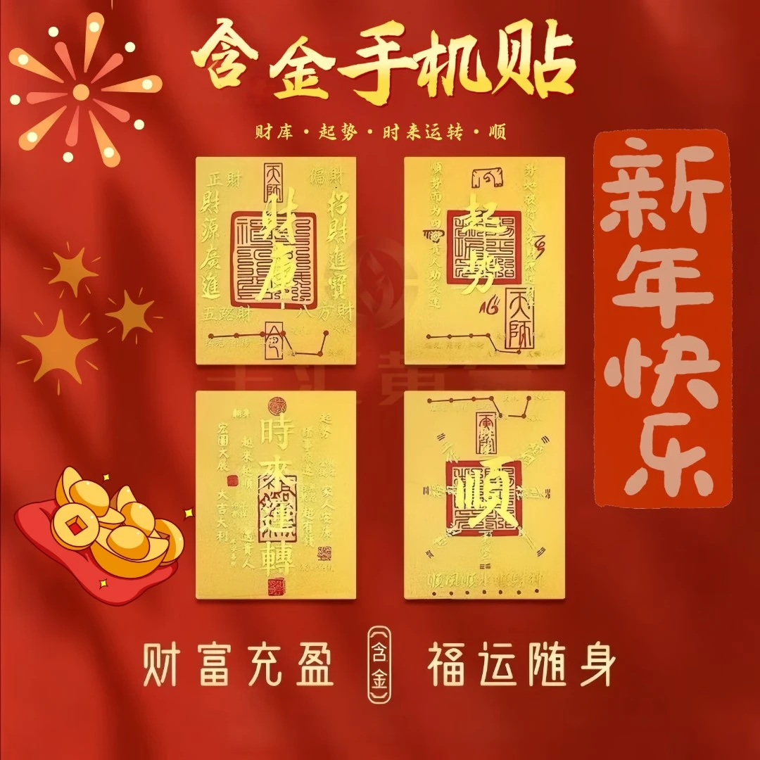 含金工艺品大小版财库顺逢考必过金榜题名金片手机贴带钢印正品