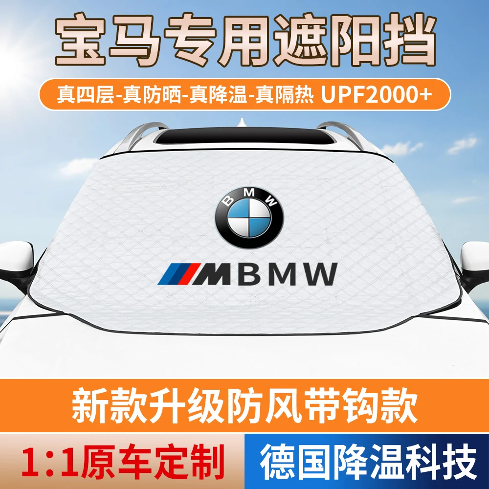 宝马遮阳挡3系/5系/X5/X1/X3/i3/iX1/iX3/i5防晒隔热前挡遮阳挡
