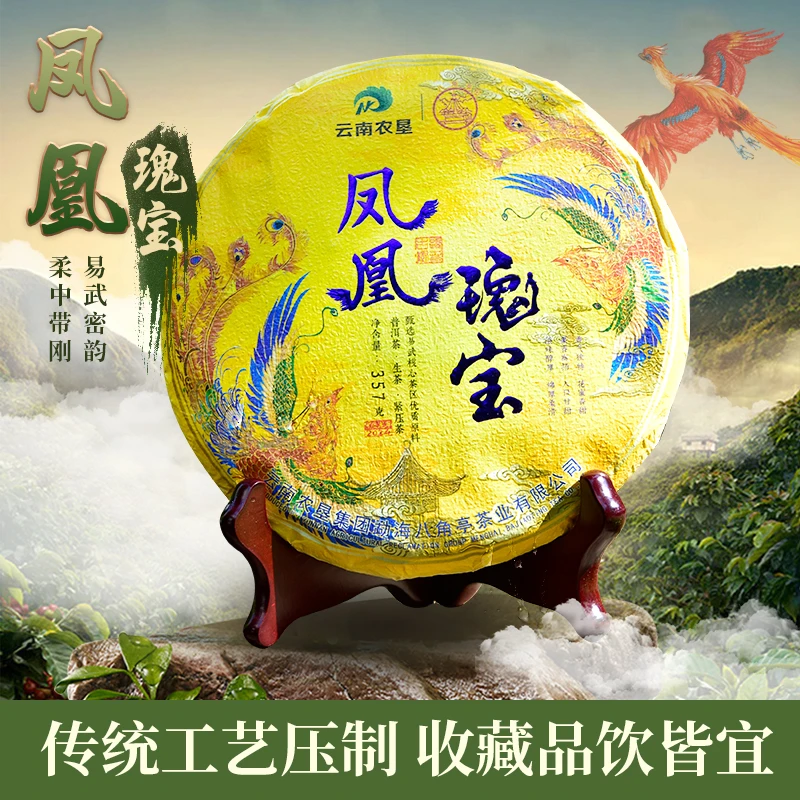 【阿伟专属】2024年八角亭凤凰瑰宝 普洱茶生茶 357g/饼