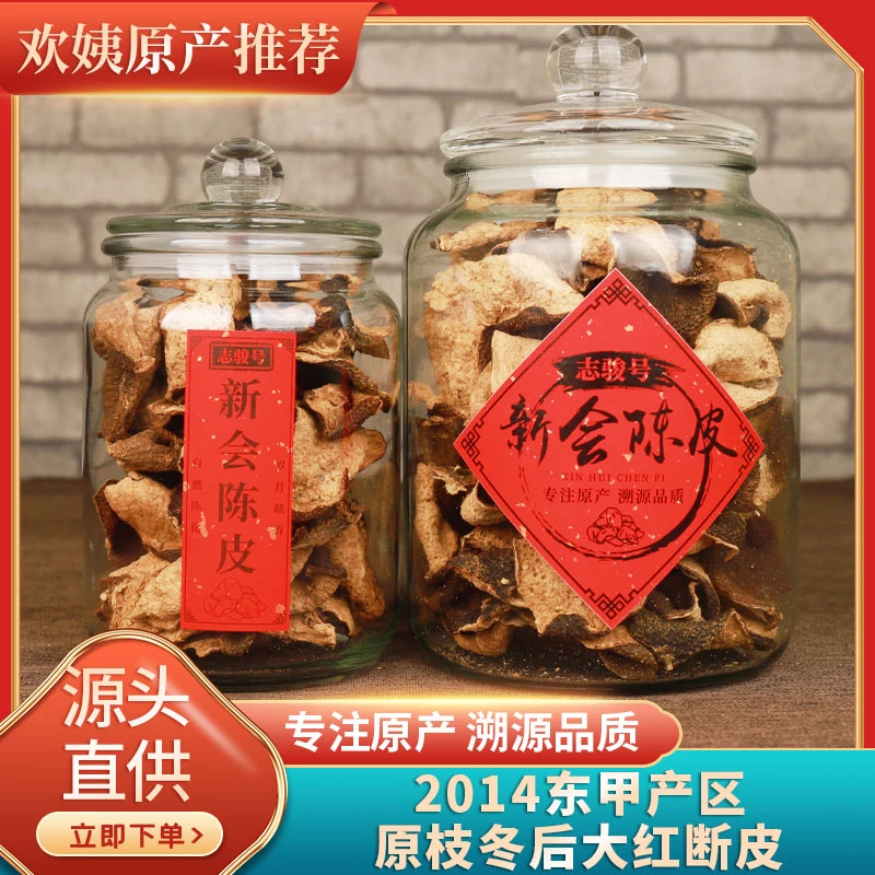 [冬后老狗腩断皮放漏]2014年东甲原枝冬后大红陈皮陈香断皮100克