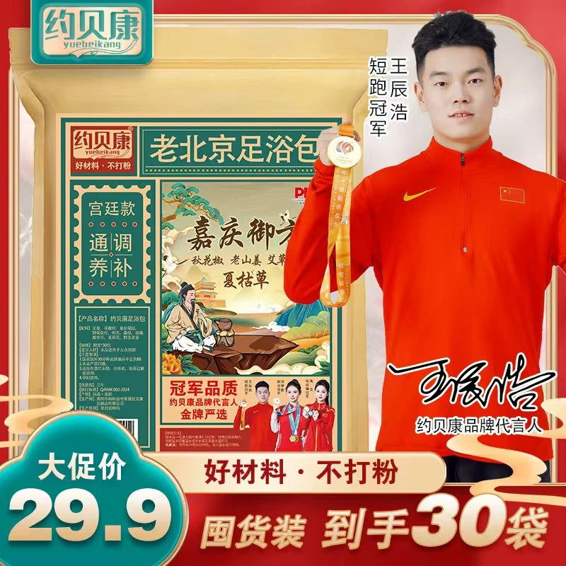 老北京草本泡脚包艾草花椒泡脚包免熬煮纯草本足浴药包