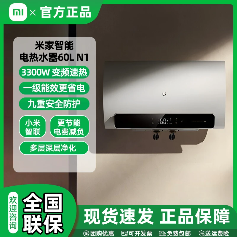 小米米家智能电热水器60升N1 镁棒免更换储水式3300W