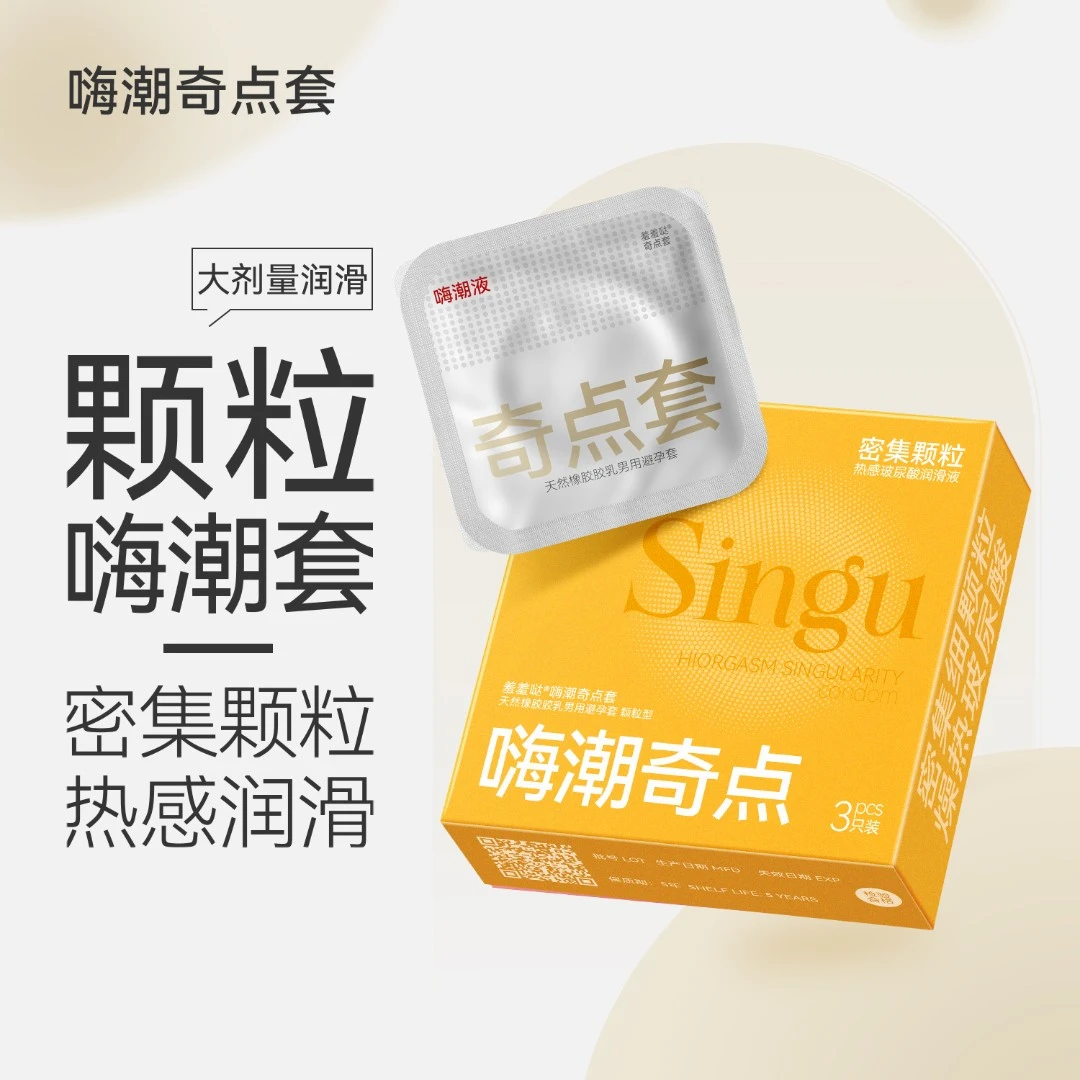 羞羞哒嗨潮奇点套安全避孕套颗粒热感型清爽玻尿酸女性计生情趣用品专用官方旗舰店
