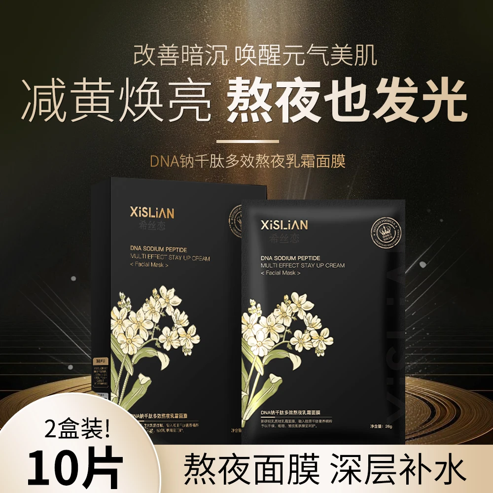 【2盒！10片】熬夜乳霜面膜学生党补水保湿抗皱紧致嫩肤提亮肤色通用