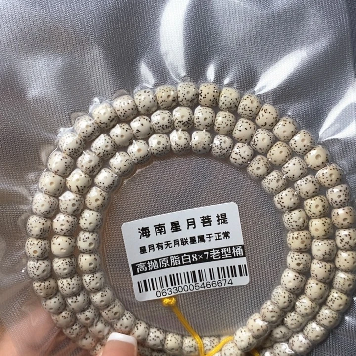 星月菩提吊坠0633原白87老型