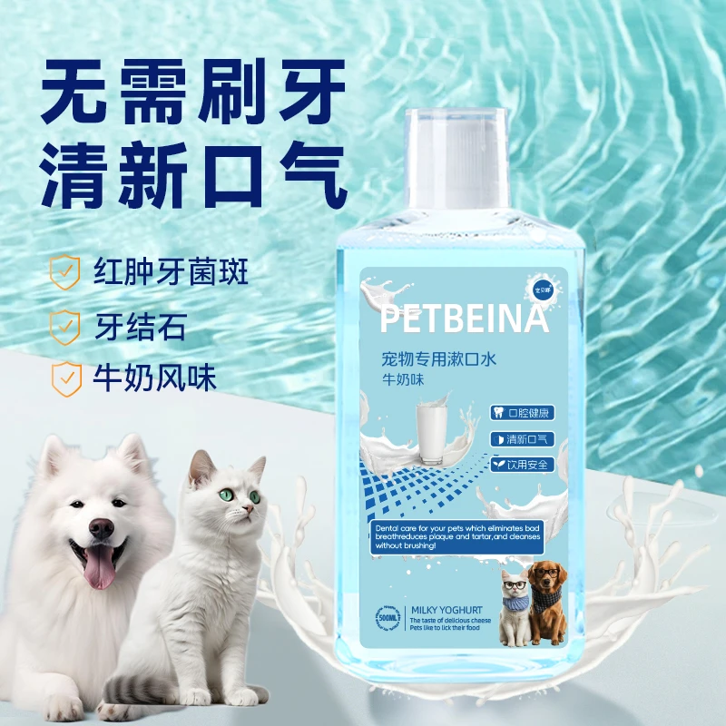 宠物漱口水猫咪狗狗通用口炎抑菌除臭口腔清洁喷雾推荐性价比平替