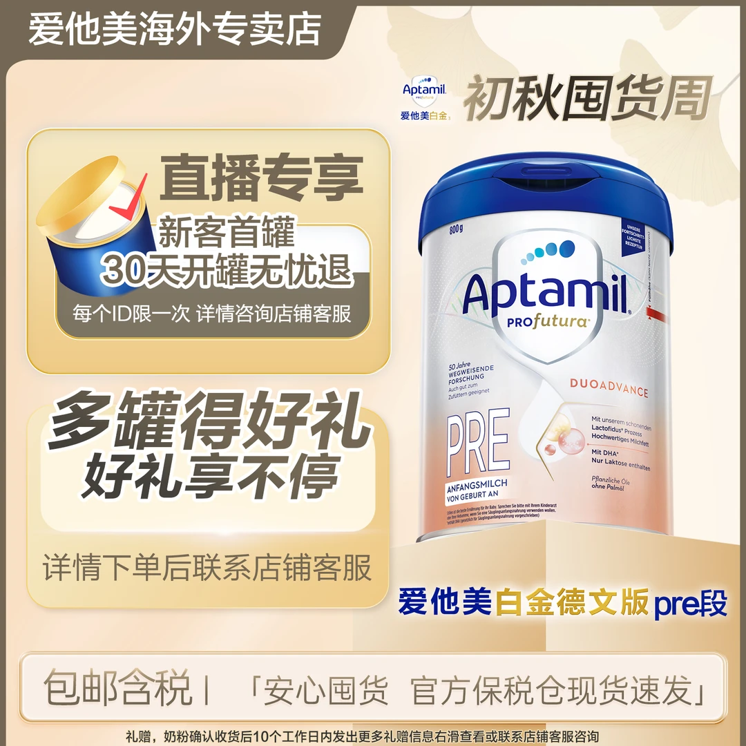 【德白pre段】爱他美白金德文版pre段奶粉0-6月龄800g罐婴儿奶粉1段