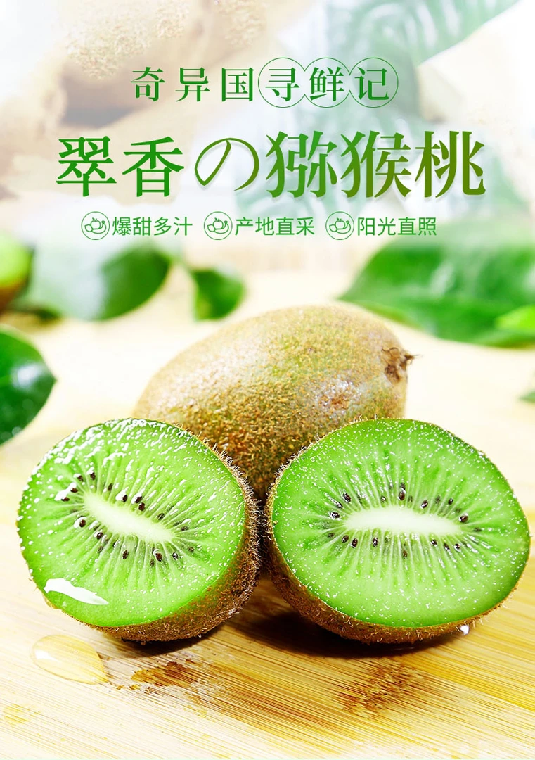 陕西周至翠香绿心猕猴桃 香甜多汁