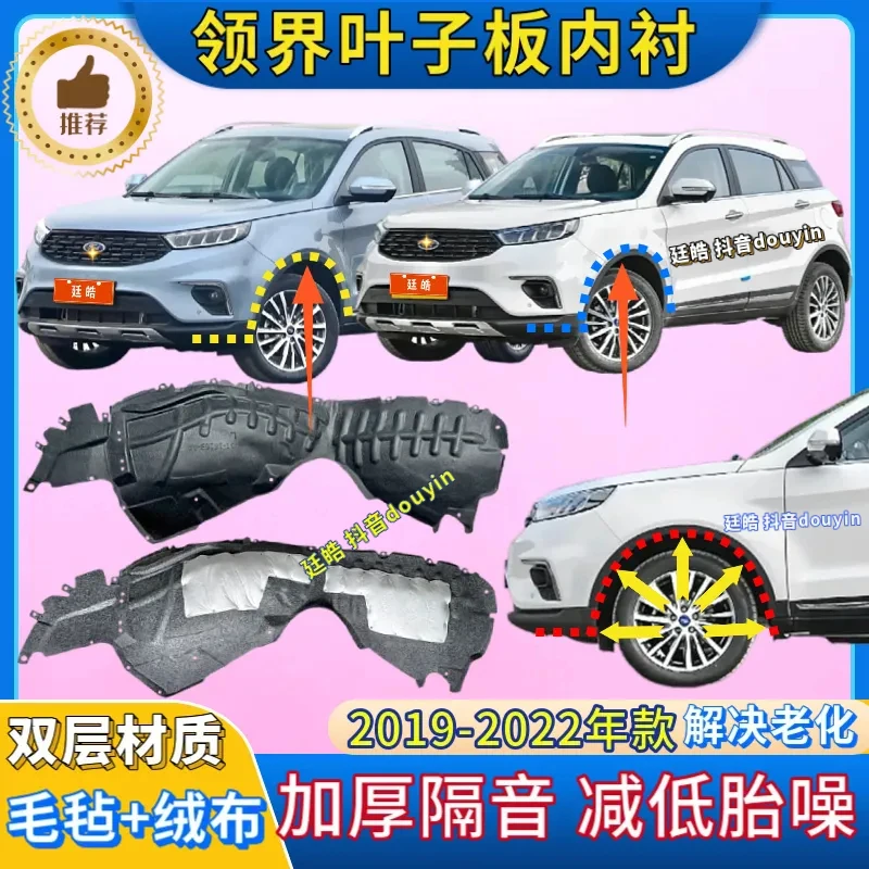 适用福特领界叶子板内衬19-22年款加厚前轮胎罩挡泥板翼子板内衬