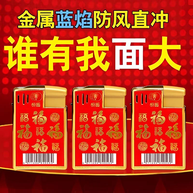 AA大金砖加厚加宽防风打火机蓝焰直冲防爆可循环充气户外超市零售
