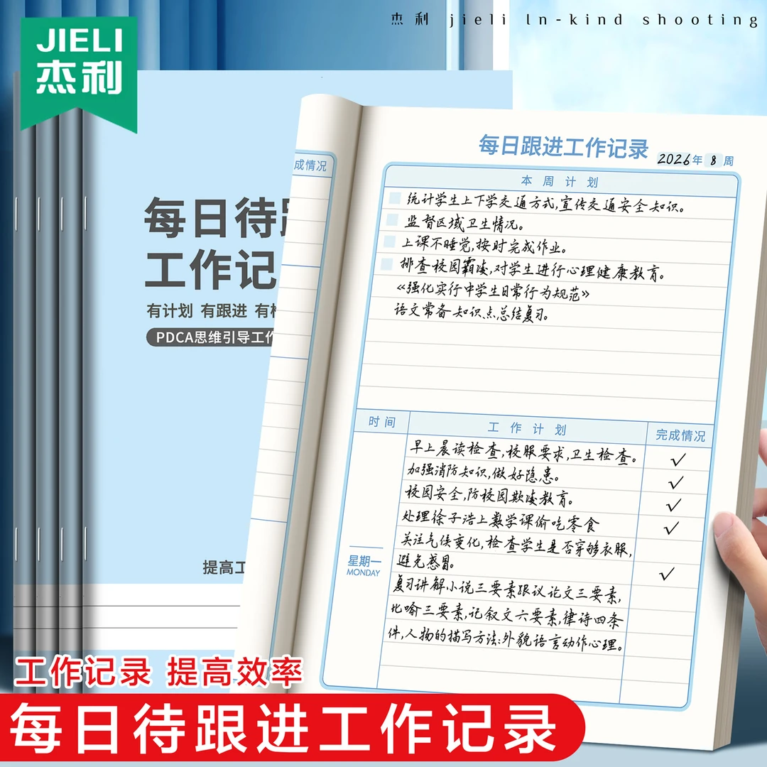 教师每日待跟进工作笔记本工作记录每日学习跟踪工作效率手册定制