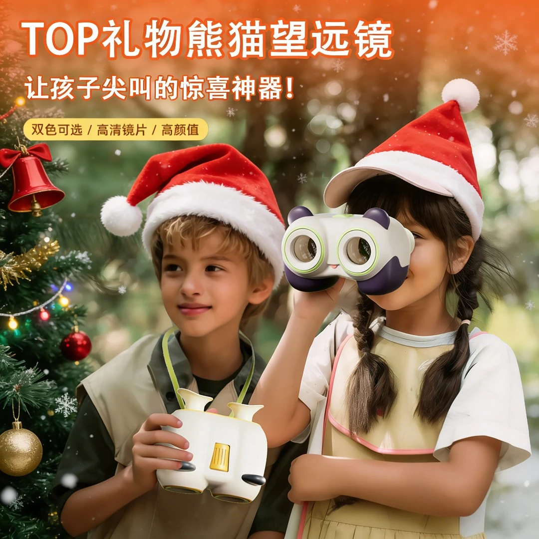 圣诞礼品小熊猫望远镜儿童望远镜专业级光学高清护眼户外玩具礼盒