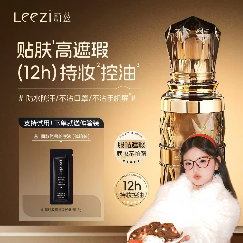 [送试用装+粉扑]莉兹小黑瓶柔雾持妆粉底液12小时持妆不脱妆正品