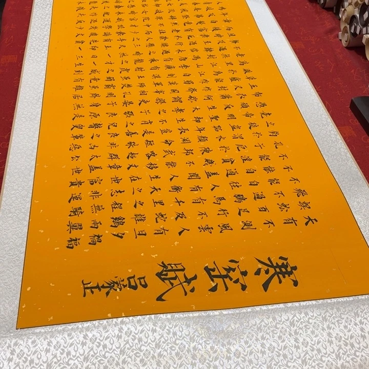 书法寒窑赋卷轴陈洒金205✖️55左右