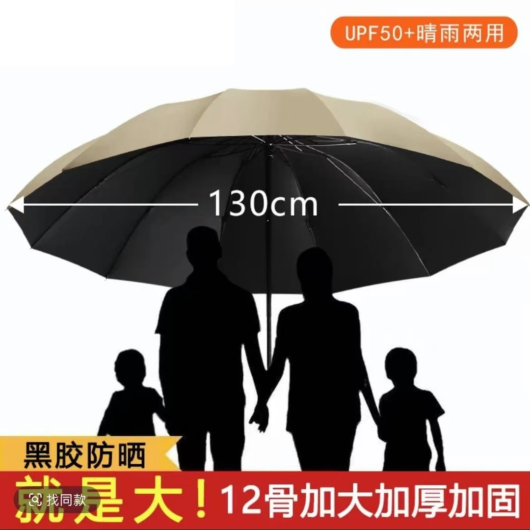 十二骨超大号雨伞防紫外线大号三折叠学生防风抗暴风雨太阳伞