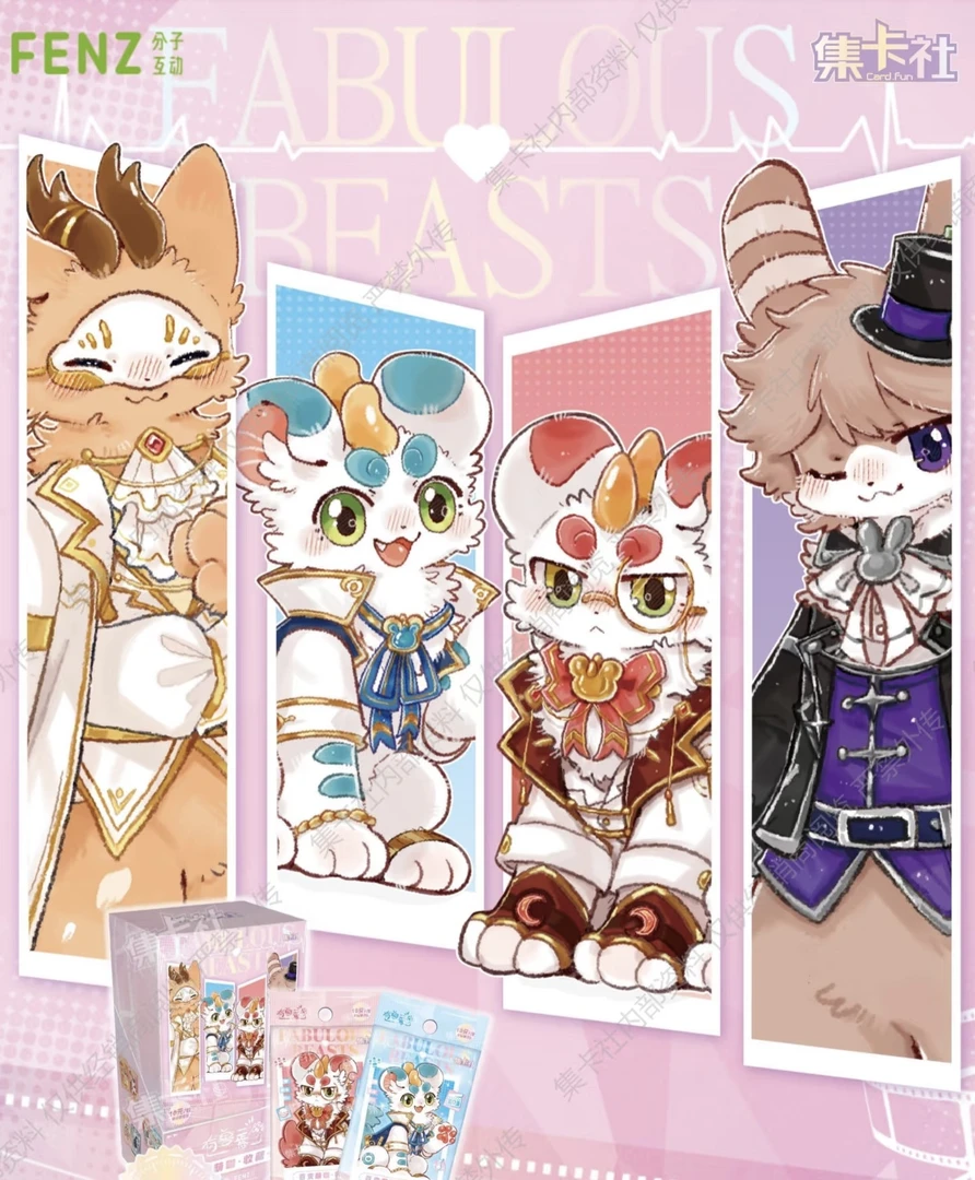 集卡社【新人福福】有兽焉百变萌咖收藏卡