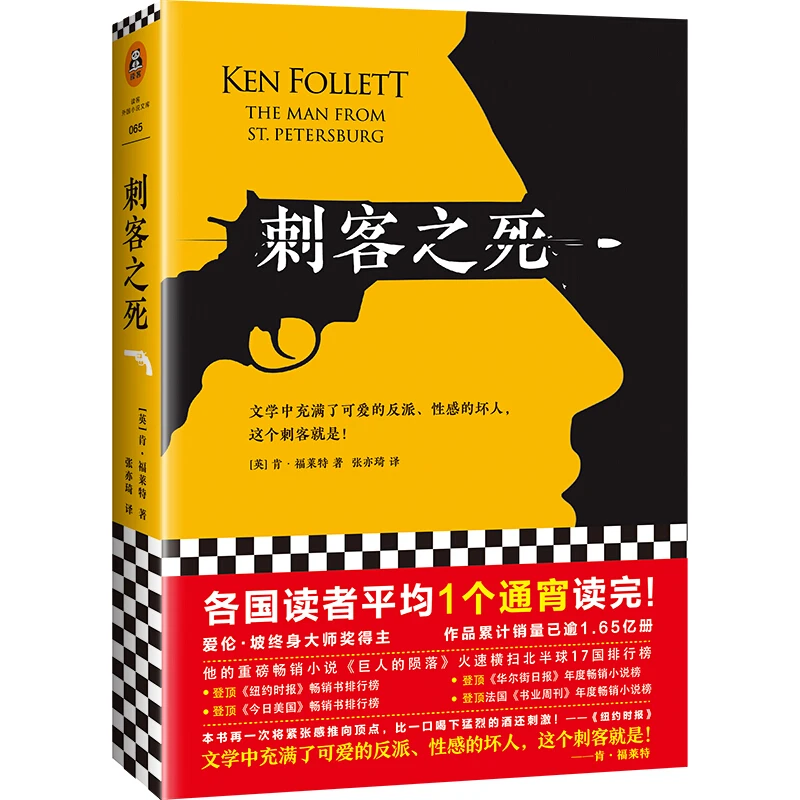 刺客之死_江苏凤凰文艺出版社【微瑕】