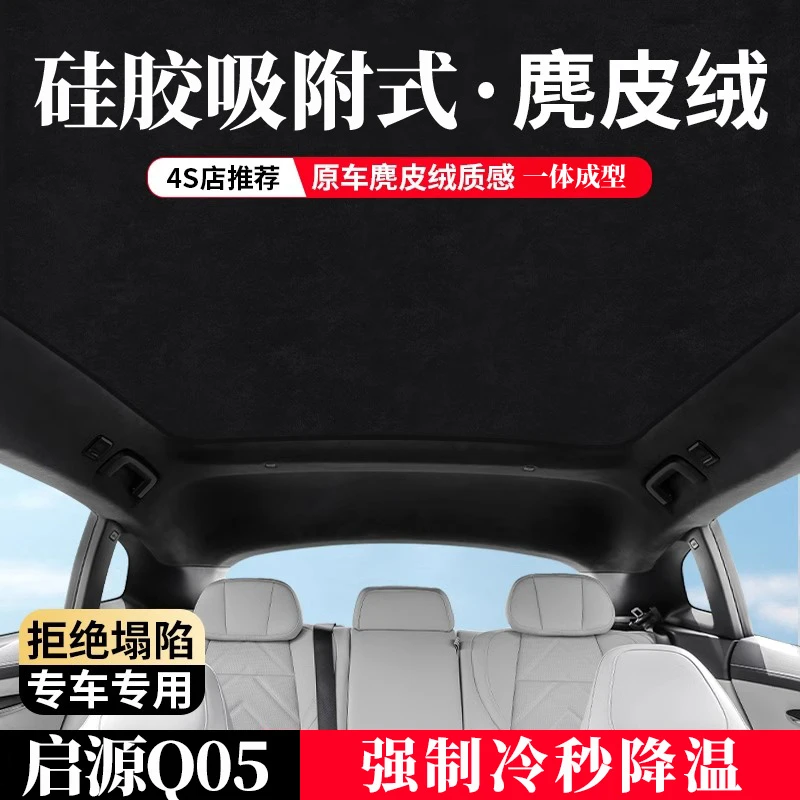 长安启源Q05天窗遮阳帘车顶天幕专用隔热遮阳挡汽车防晒改装配件