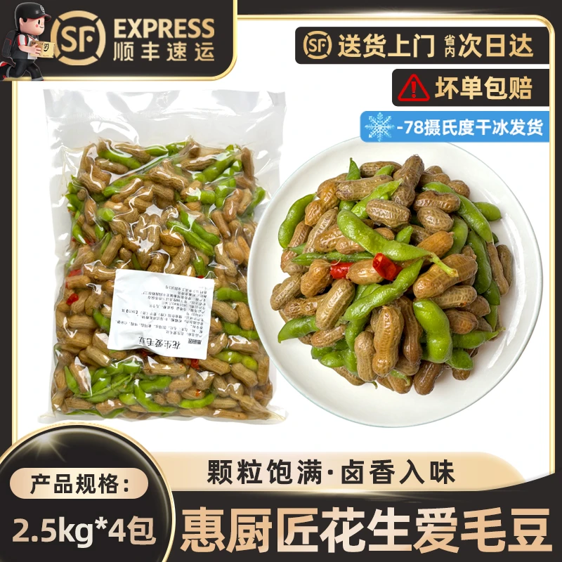 惠厨匠花生爱毛豆商用整箱水煮香辣烧烤店夜宵下酒菜批发零食小吃