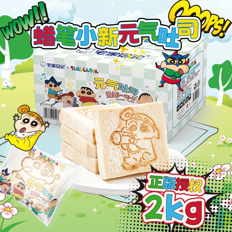 宅家日记元气吐司无边切片香软宅家日记蜡笔小新联名零食礼包