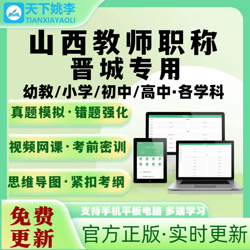 晋城教师职称专用2025电子题库山西教师评职称2025年政策