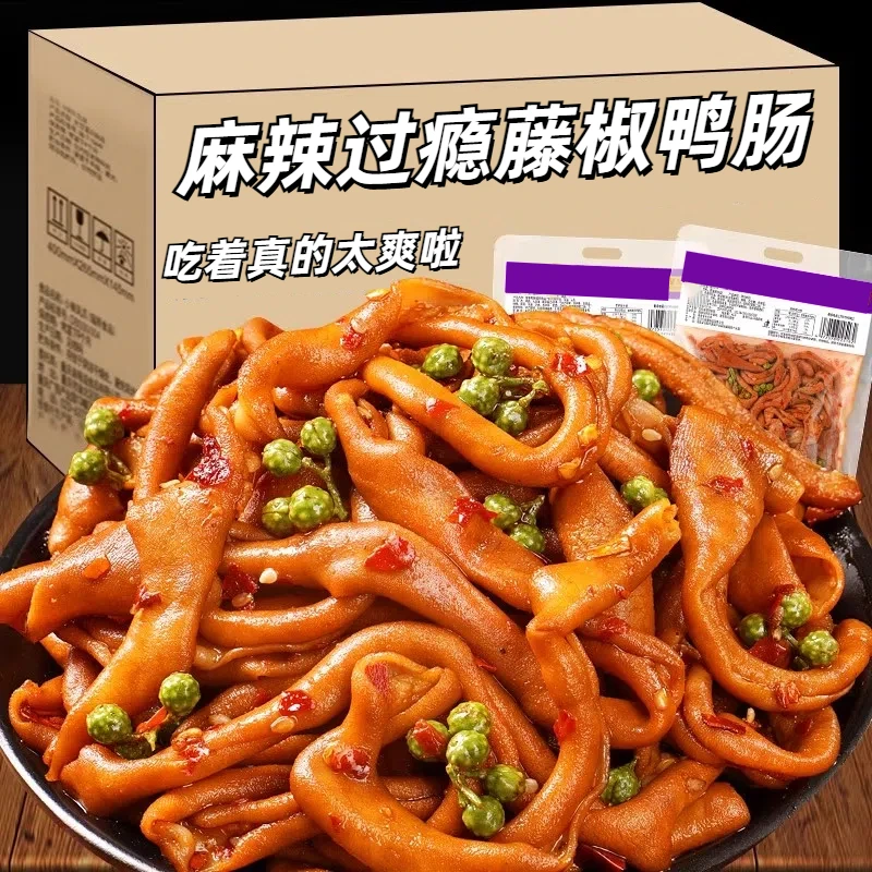藤椒鸭肠新鲜卤味正宗香辣鸭肠开袋即食下酒小吃鸭肉麻辣零食批发