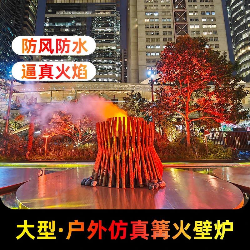 户外仿真篝火晚会烟火大会假火大型舞台雾化壁炉防水装饰定制环保