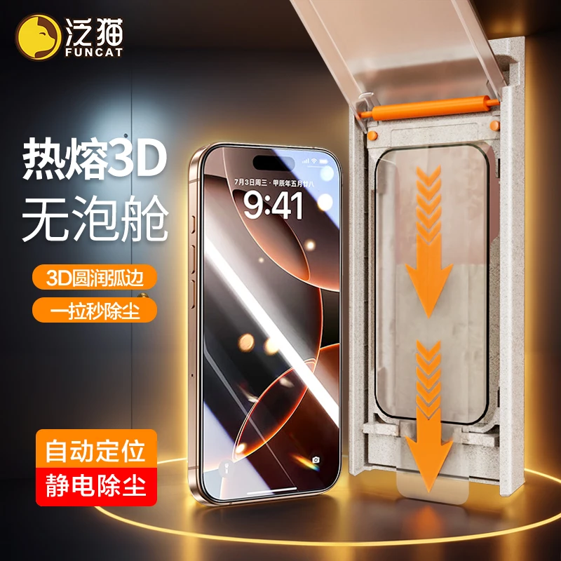 泛猫3D热熔适用苹果17无尘舱曲面钢化膜16promax康宁防窥15手机屏