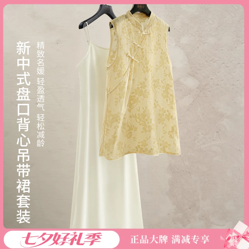 丝柏舍2025夏季新款女装马夹搭吊带裙两件套新中式套装S52X4982N