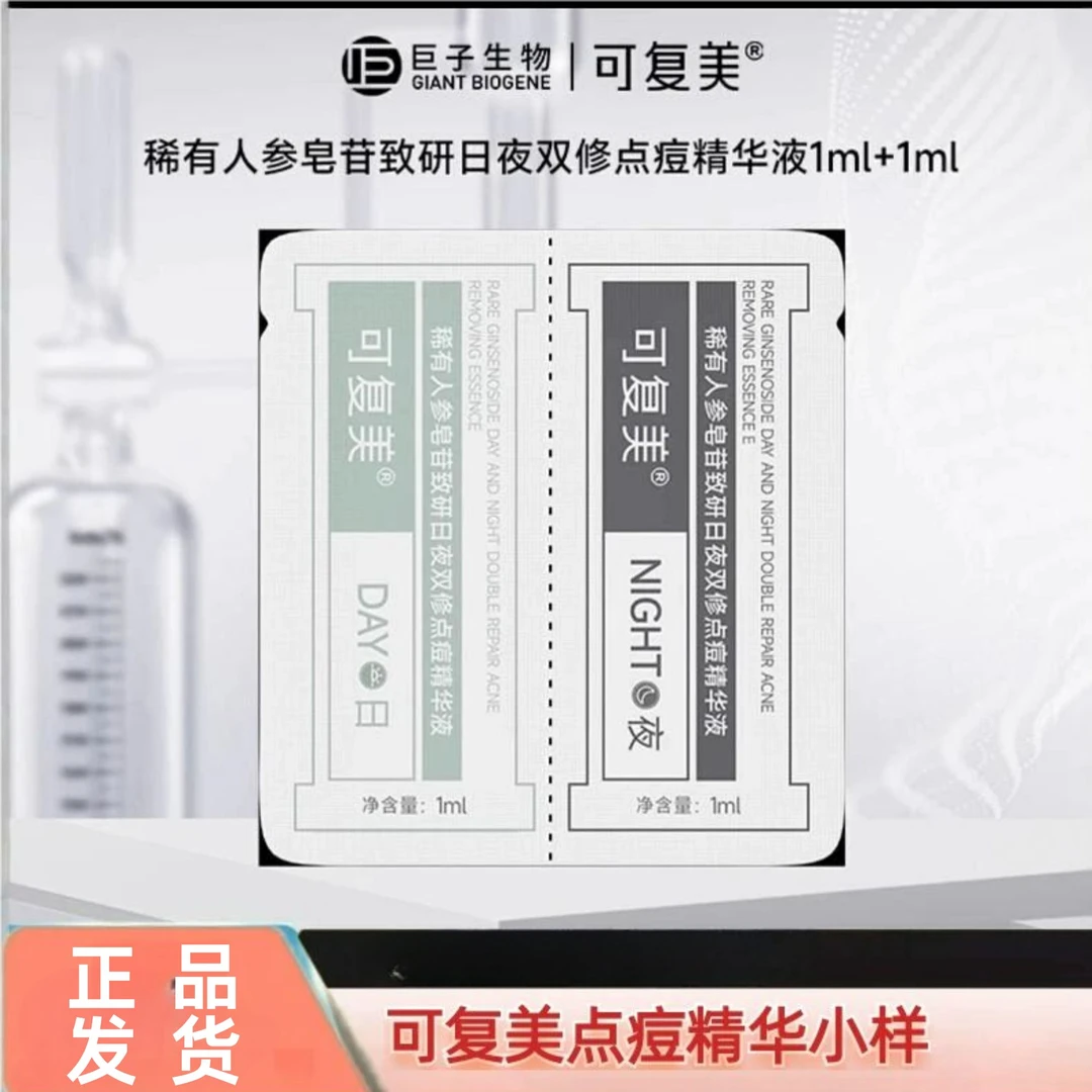 可复美点痘精华棒日夜双修点痘精华液稀有人参皂苷祛痘修护便携装