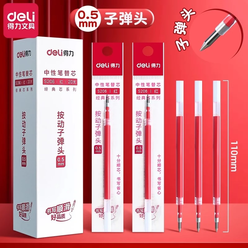 得力红色笔芯按动式0.5mm子弹头按动笔中性笔替换芯st速干臻顺滑