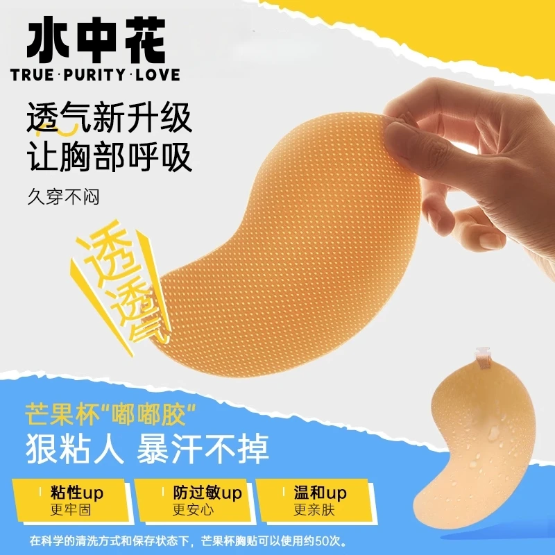 水中花夏季隐形胸贴聚拢隐形芒果杯透气女婚纱小胸显大芒果杯胸贴