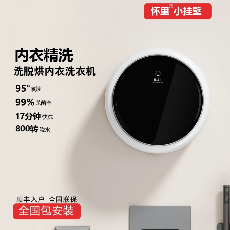 怀里HUAILI内衣内裤洗衣机滚筒壁挂式全自动高温煮洗高速脱水