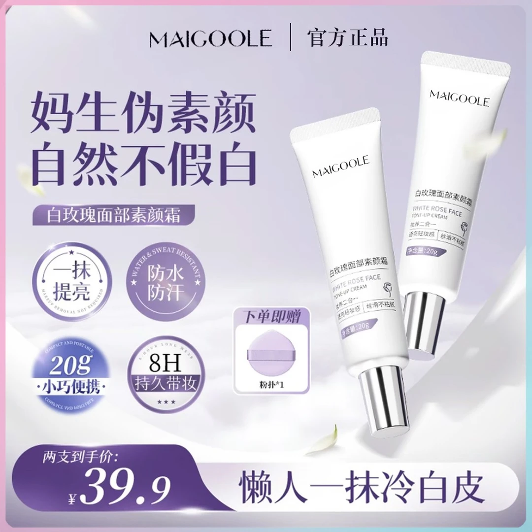【明星同款】木子面部素颜霜防水防汗懒人修颜隔离提亮肤色小巧便携