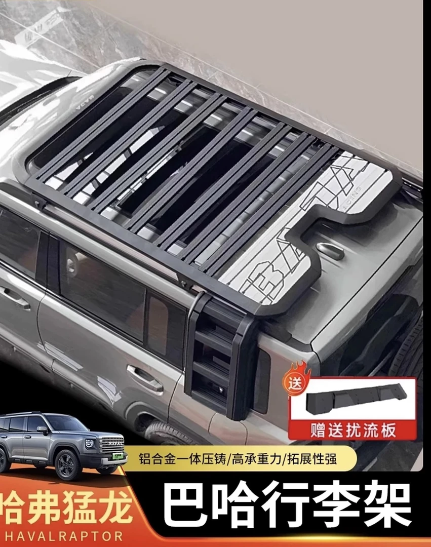 23-26款猛龙巴哈行李架爬梯扰流板套