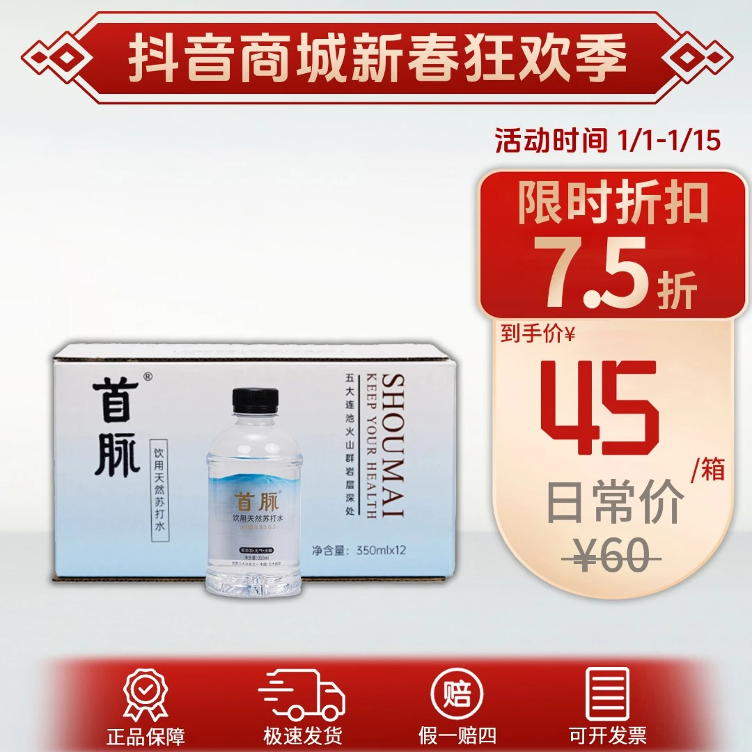 首脉 饮用天然苏打水350ml*12瓶