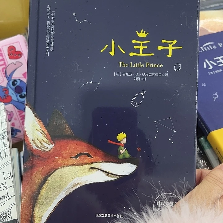 正版书籍 精装双语小王子