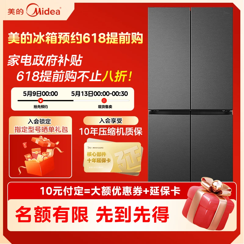 【10元锁定美的会员权益】美的冰箱优惠名！额定金不可退！