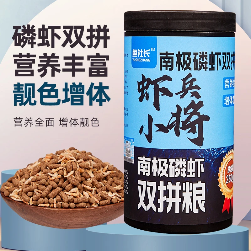 高蛋白南极磷虾幼虫混合高蛋白鱼粮虾兵小将磷虾混合粮高营养