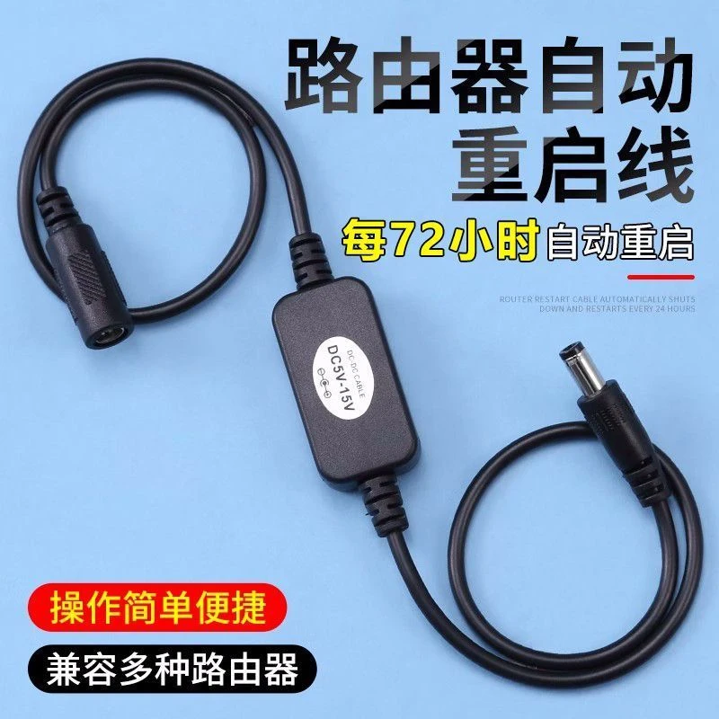 路由器定时重启控制器光猫WiFi电源72小时自动居家实用物品百货