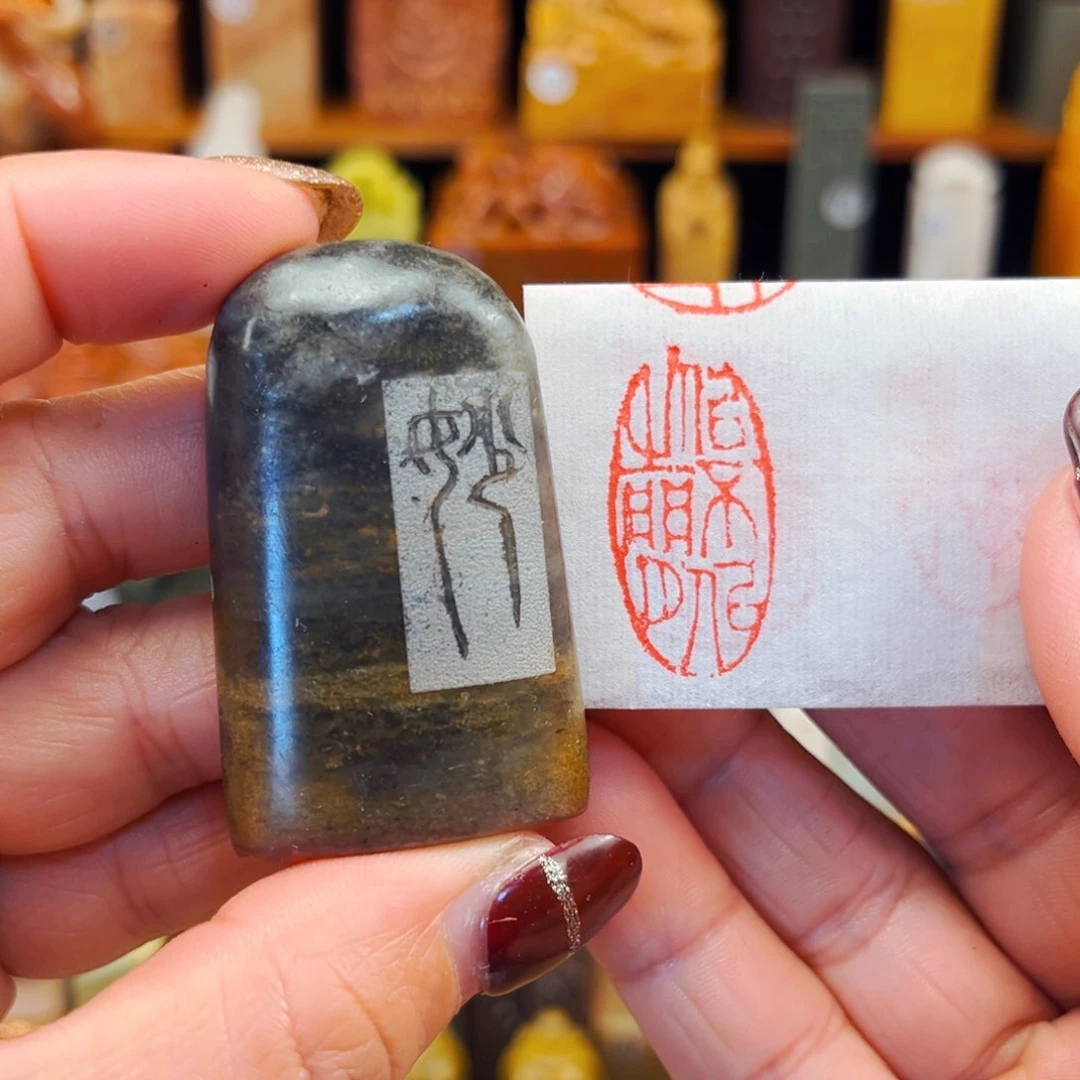 寿山石印石闪购商品福利款