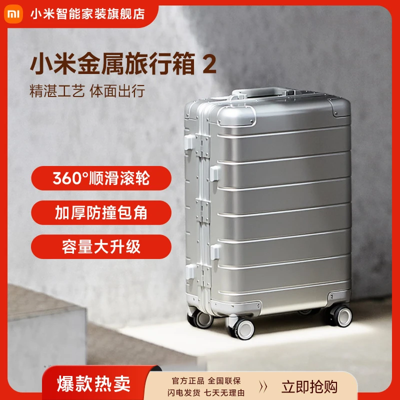 小米金属旅行箱2 20英寸银色商务密码箱行李箱拉杆箱加厚防撞