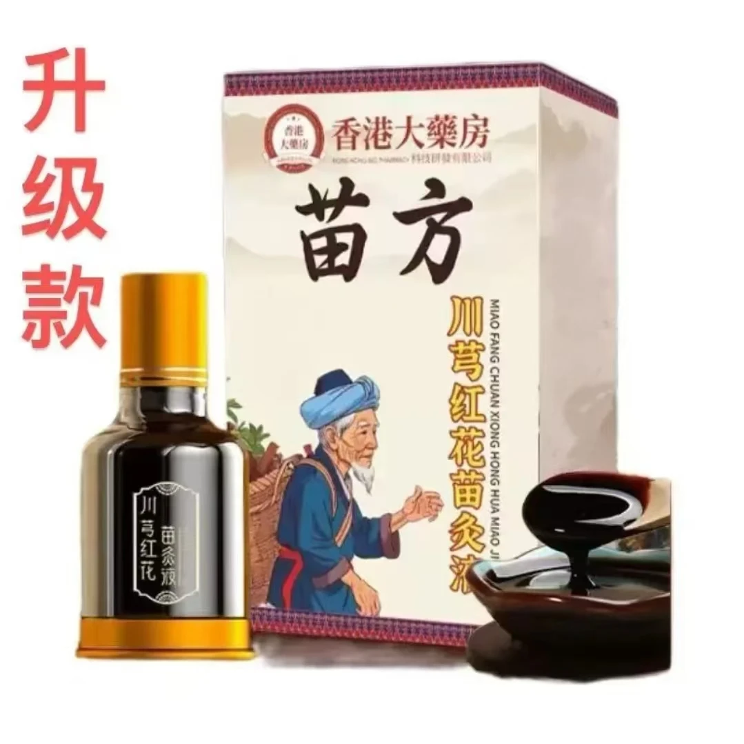 【正品】川穹红花苗灸液 肩颈腰膝腿草本萃取全身可用缓解