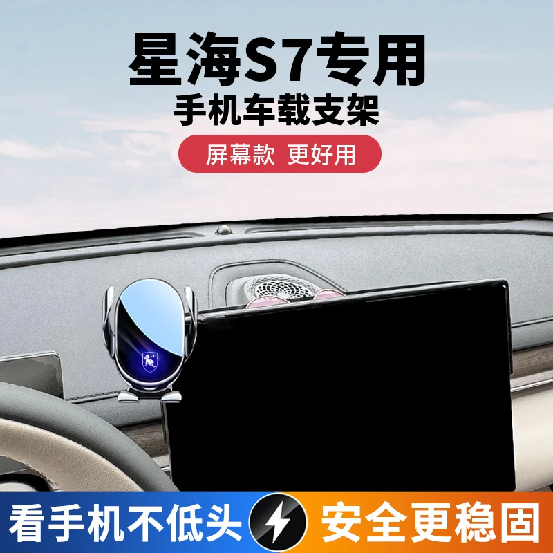 24款东风风行星海S7专用手机车载支架多功能导航架车内中控储物盒