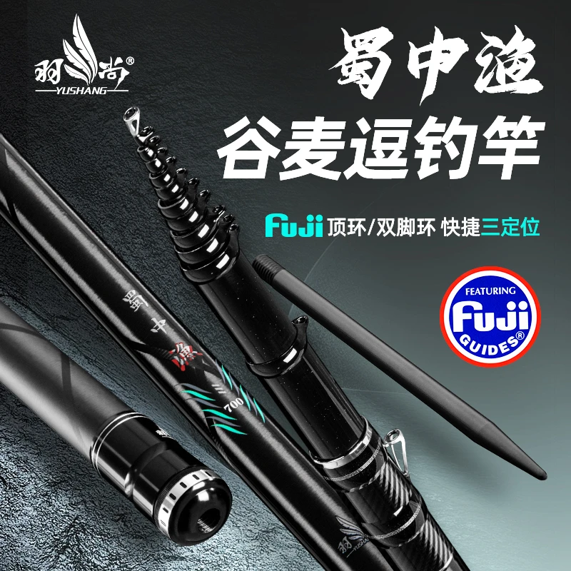 羽尚羽尚蜀中渔超轻超硬19调综合谷麦杆