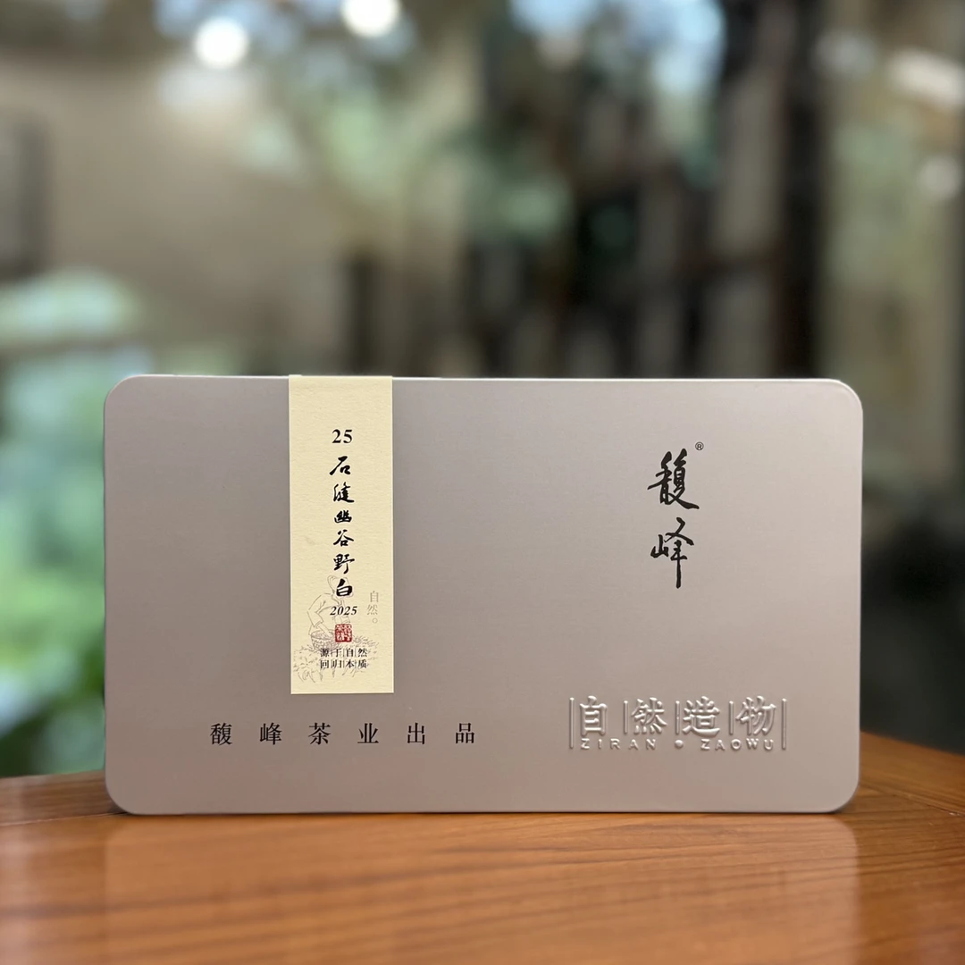 馥峰｜25石缝幽谷野白 盒装/50g 白茶 2025年（拆封不支持退货）