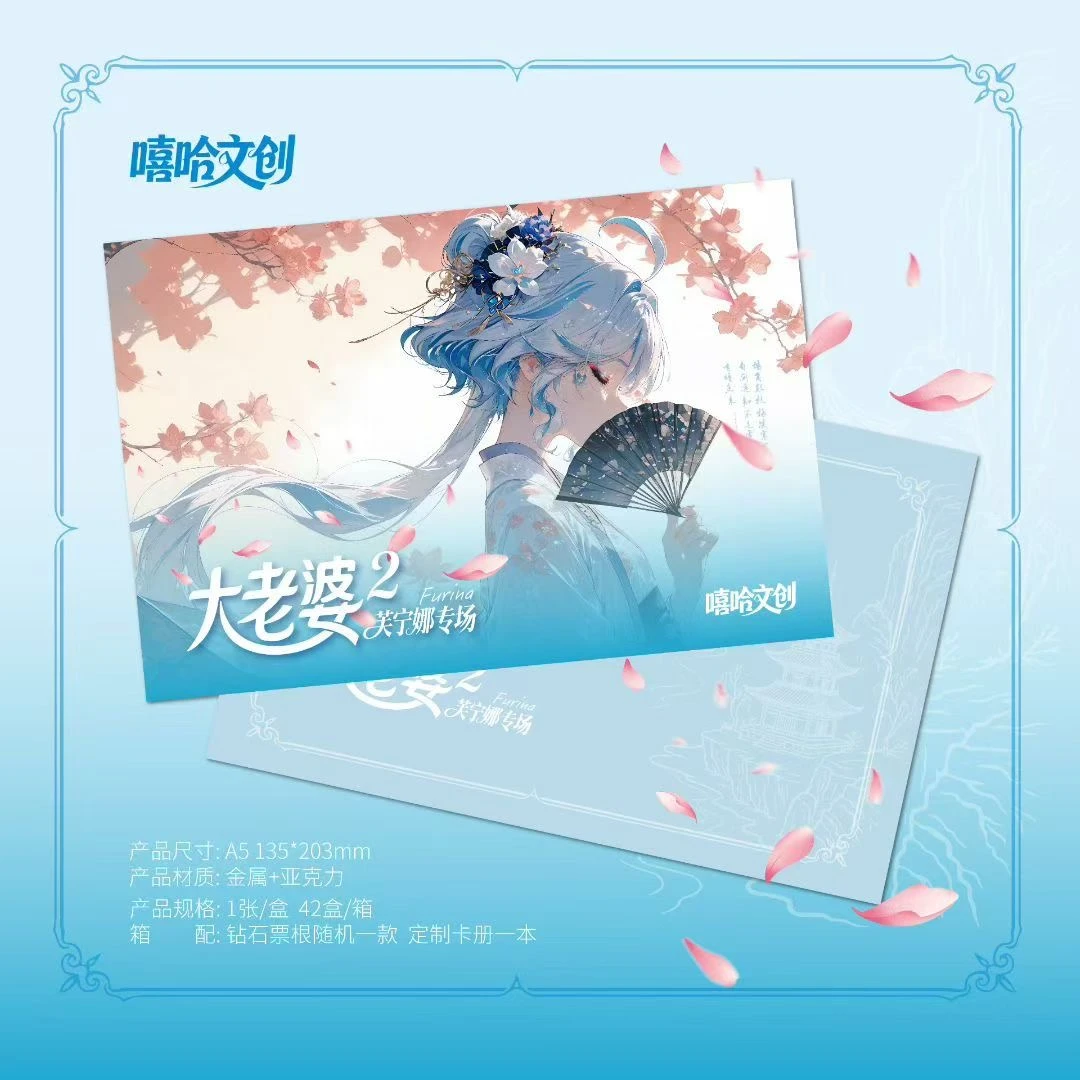 嘻哈文创《大老婆第2弹》芙宁娜卡牌盲盒默认代拆！未成年禁止下单