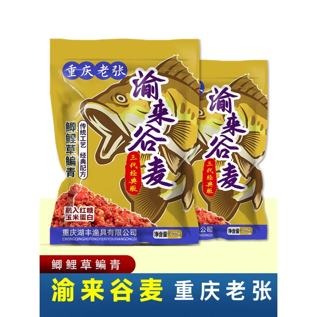 6包经典版渝来谷麦3代谷麦饵料窝料谷子麦子玉米窝钓两用鱼饵钓饵