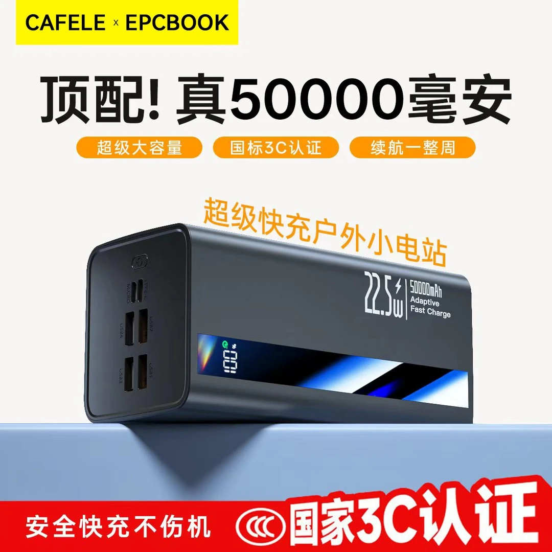 3C认证不伤机50000毫安大容量便携超级快充移动电源双向充电宝