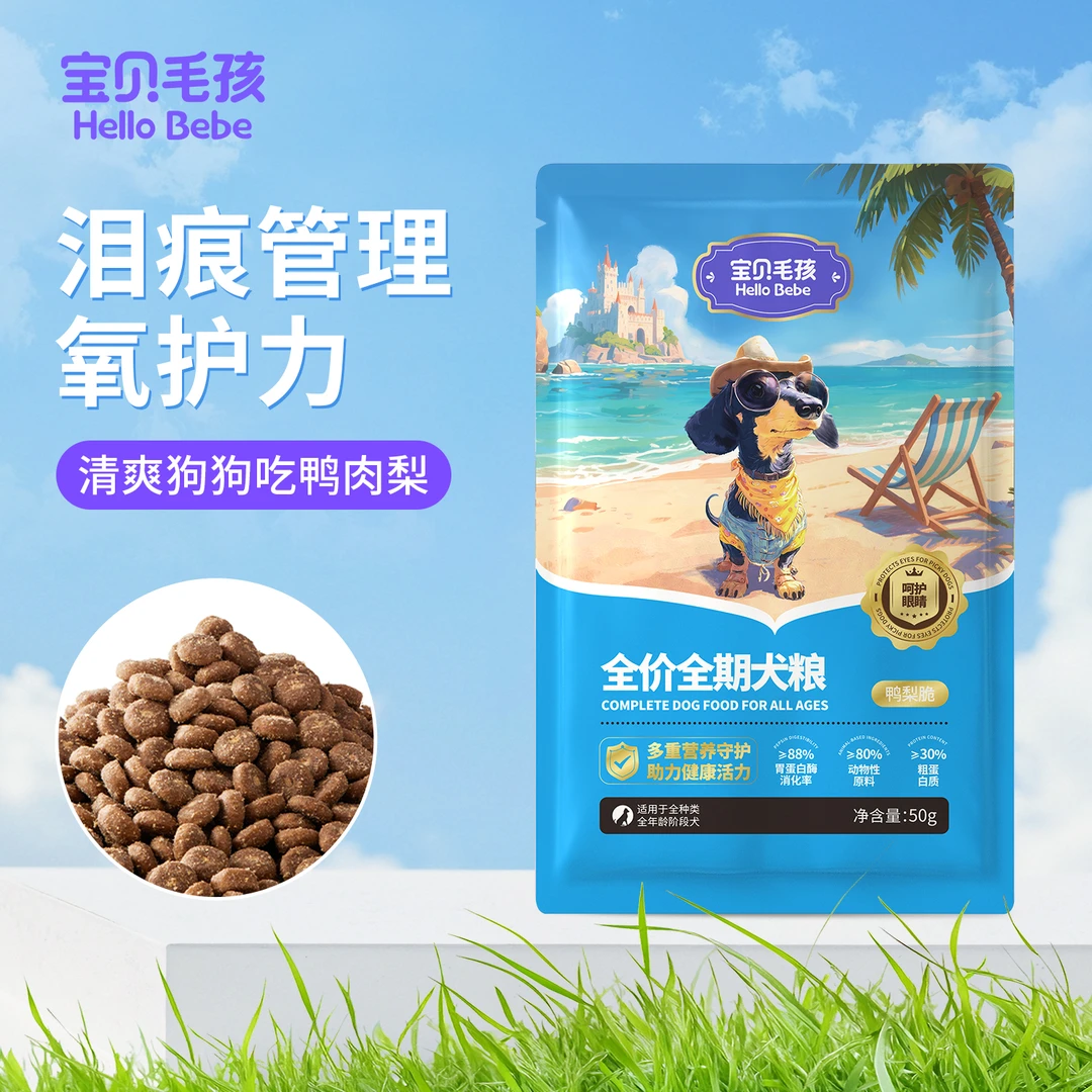 【试吃】全价全期成犬幼犬泪痕管理冻干夹心鸭梨脆益生菌牛初乳狗粮